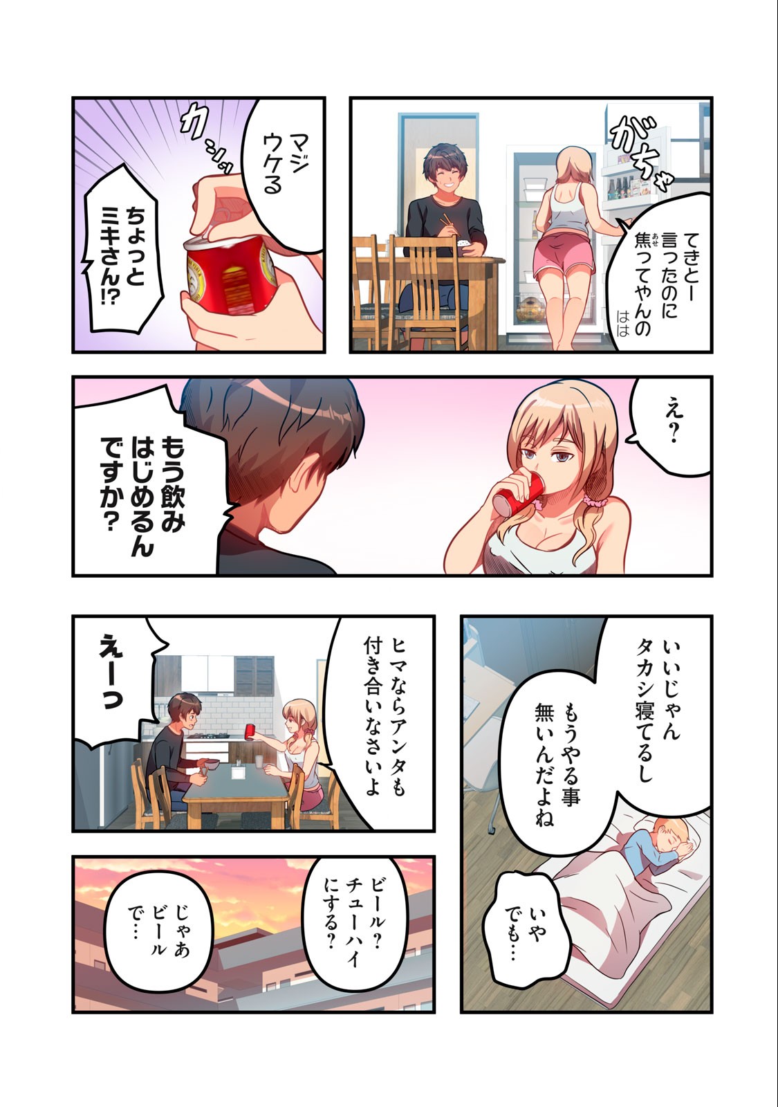 今日から、ひとづマンションに入居します。 第3.1話 - Page 7