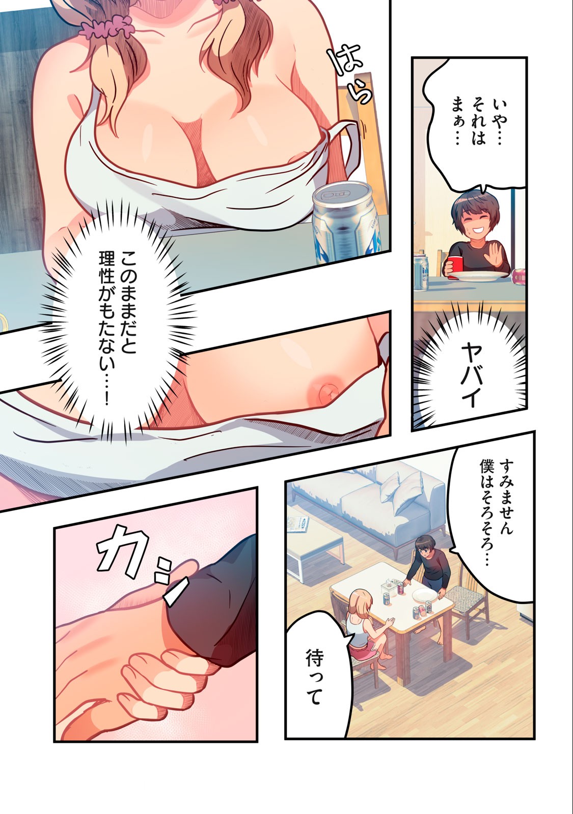 今日から、ひとづマンションに入居します。 第3.1話 - Page 9