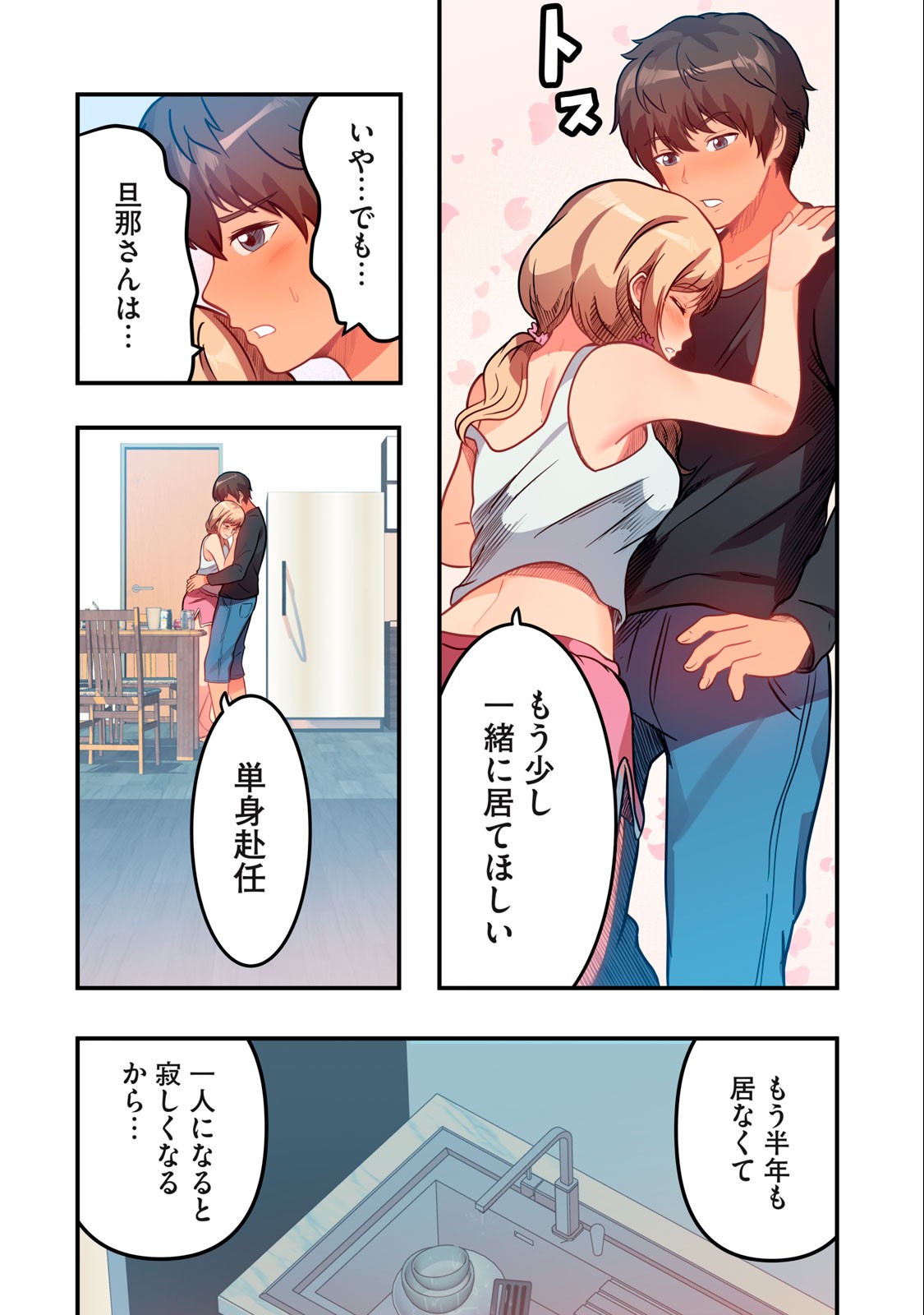 今日から、ひとづマンションに入居します。 第3.1話 - Page 10