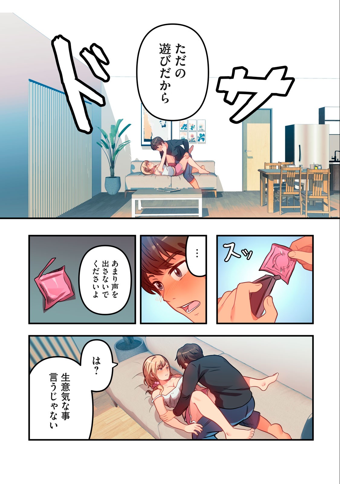 今日から、ひとづマンションに入居します。 第3.2話 - Page 1