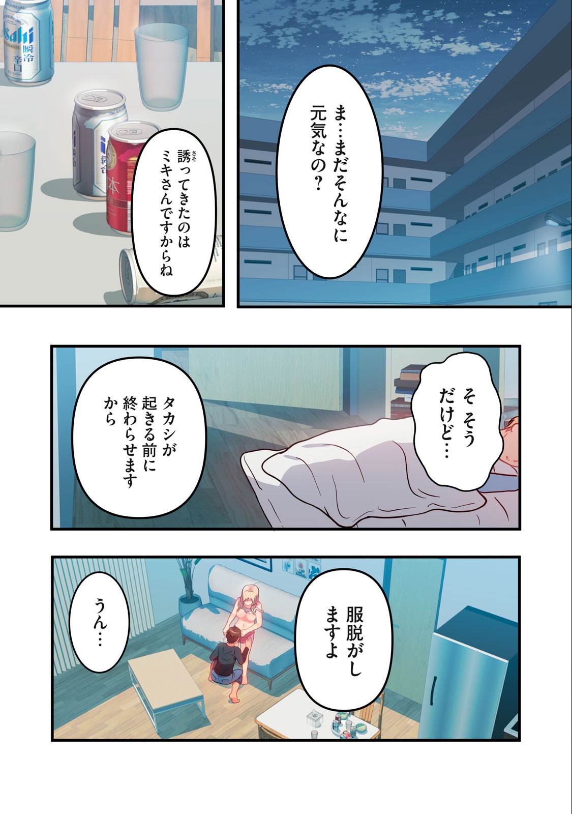 今日から、ひとづマンションに入居します。 第4.1話 - Page 1