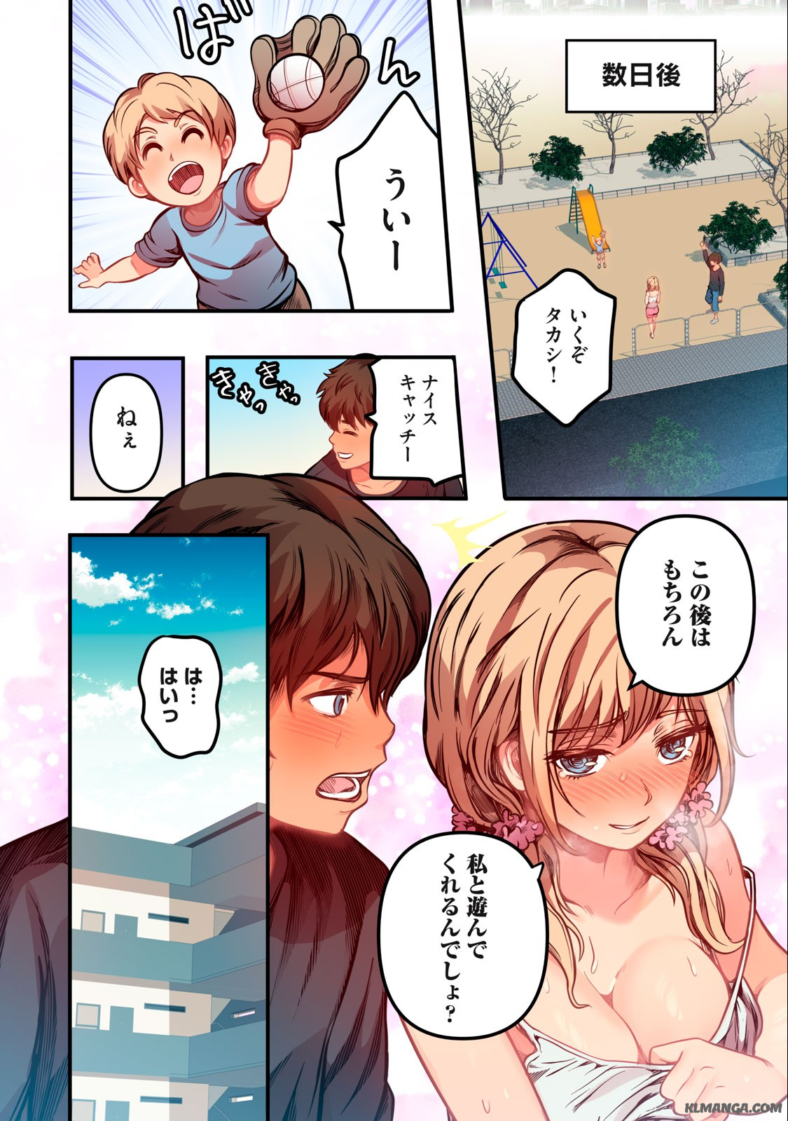 今日から、ひとづマンションに入居します。 第4.2話 - Page 11