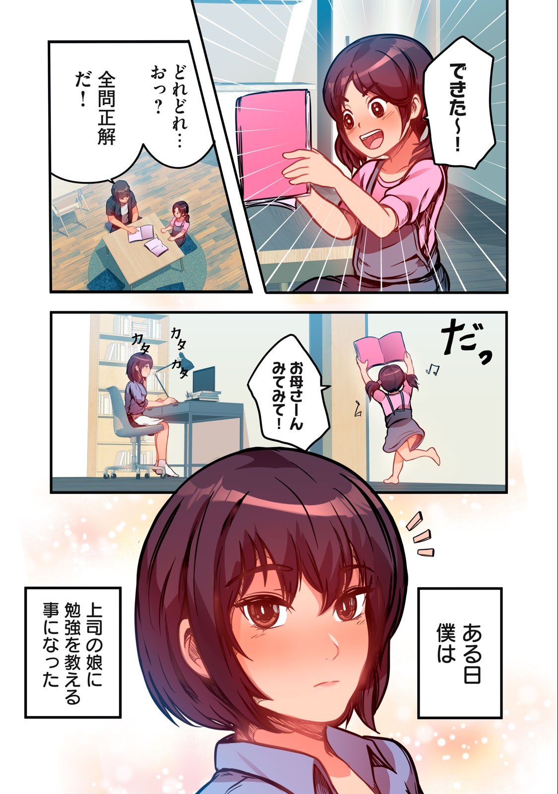 今日から、ひとづマンションに入居します。 第5.1話 - Page 1