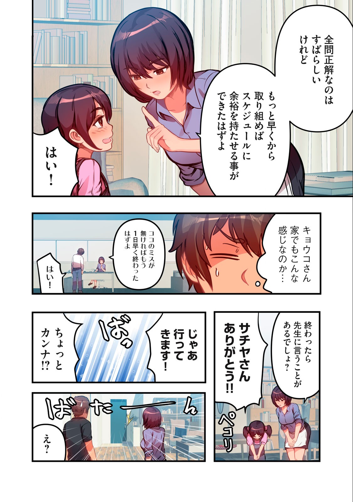 今日から、ひとづマンションに入居します。 第5.1話 - Page 4