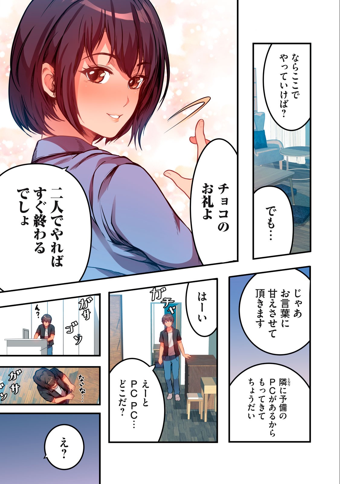 今日から、ひとづマンションに入居します。 第5.1話 - Page 9