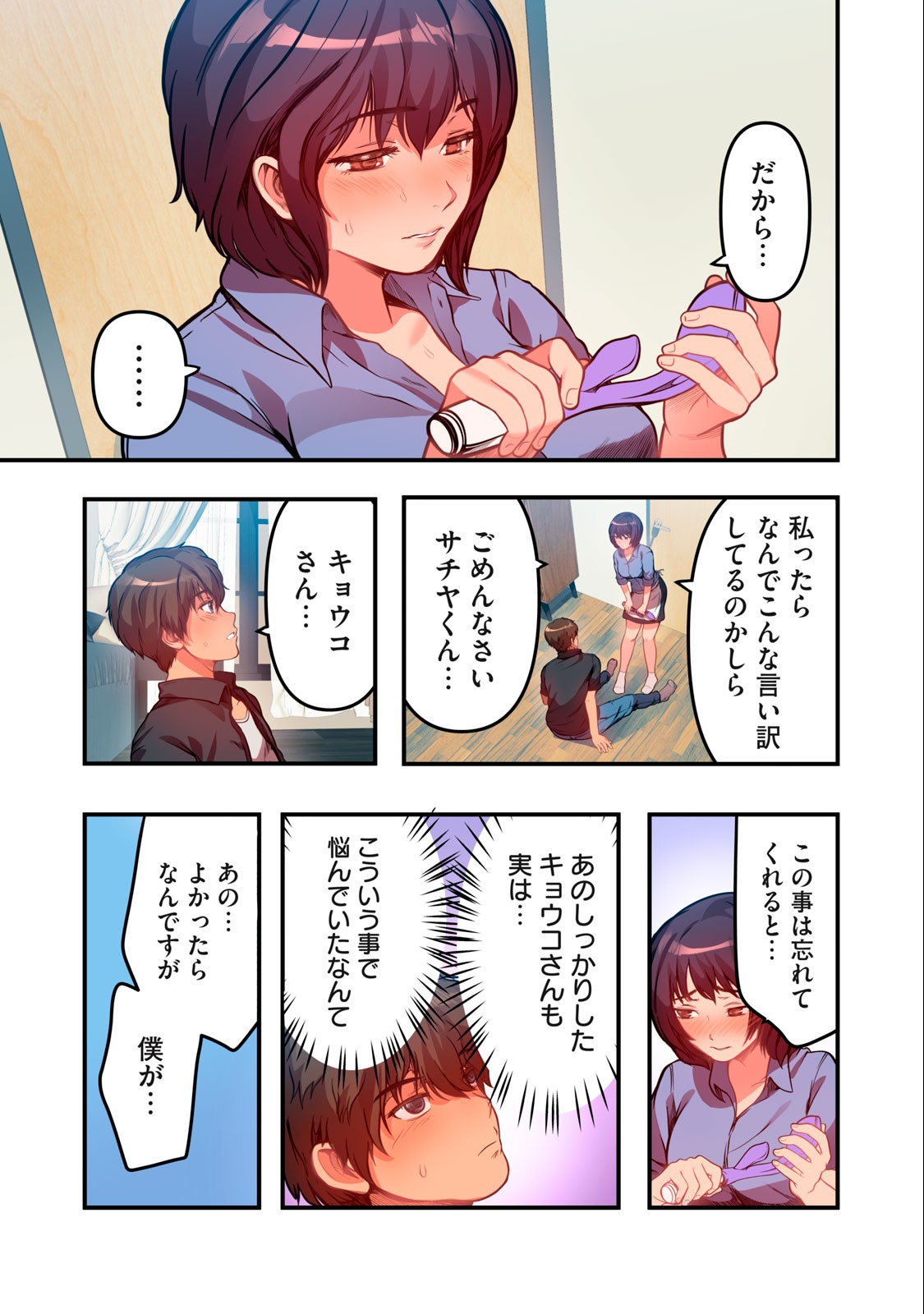 今日から、ひとづマンションに入居します。 第5.2話 - Page 3