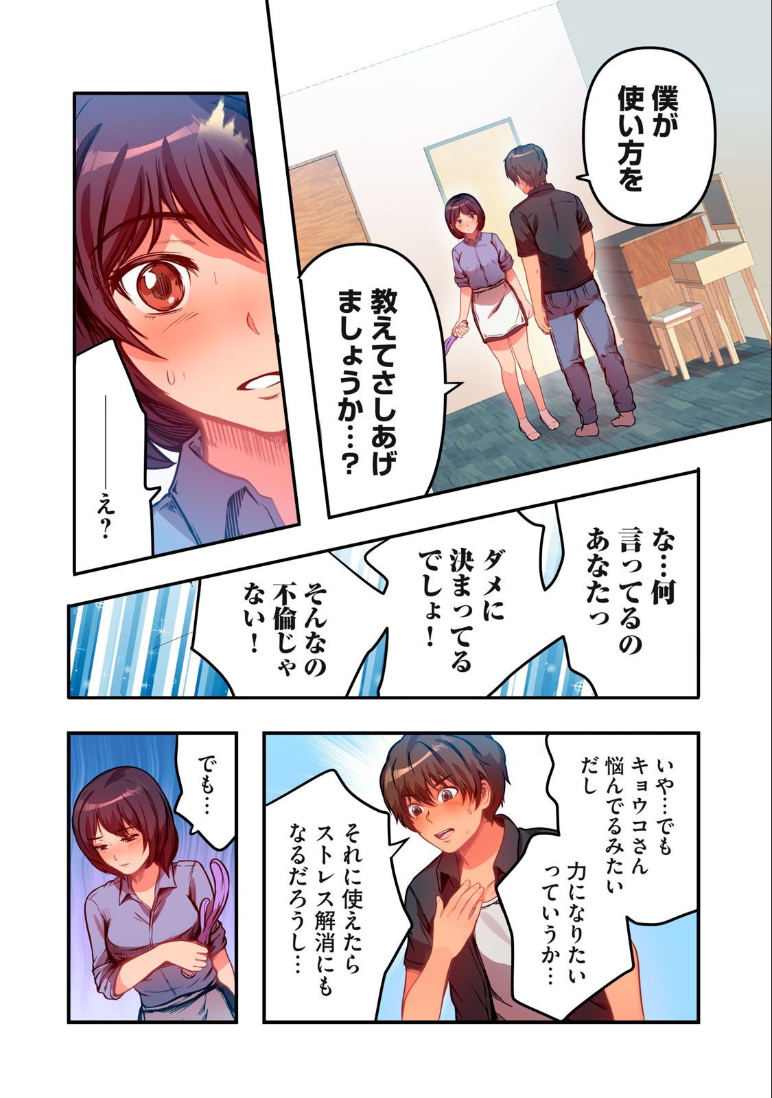 今日から、ひとづマンションに入居します。 第5.2話 - Page 4