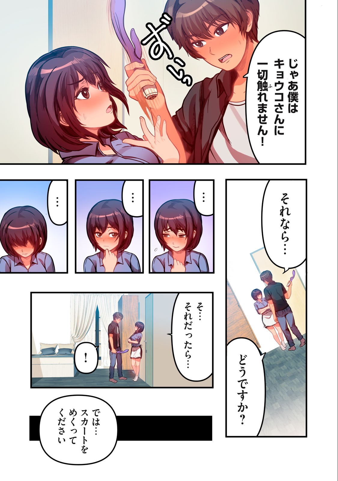 今日から、ひとづマンションに入居します。 第5.2話 - Page 5