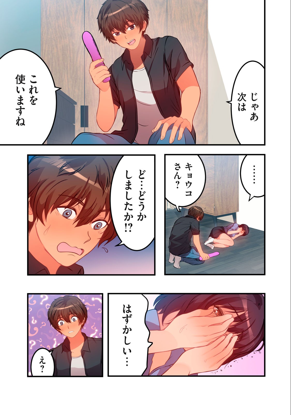 今日から、ひとづマンションに入居します。 第6.1話 - Page 1