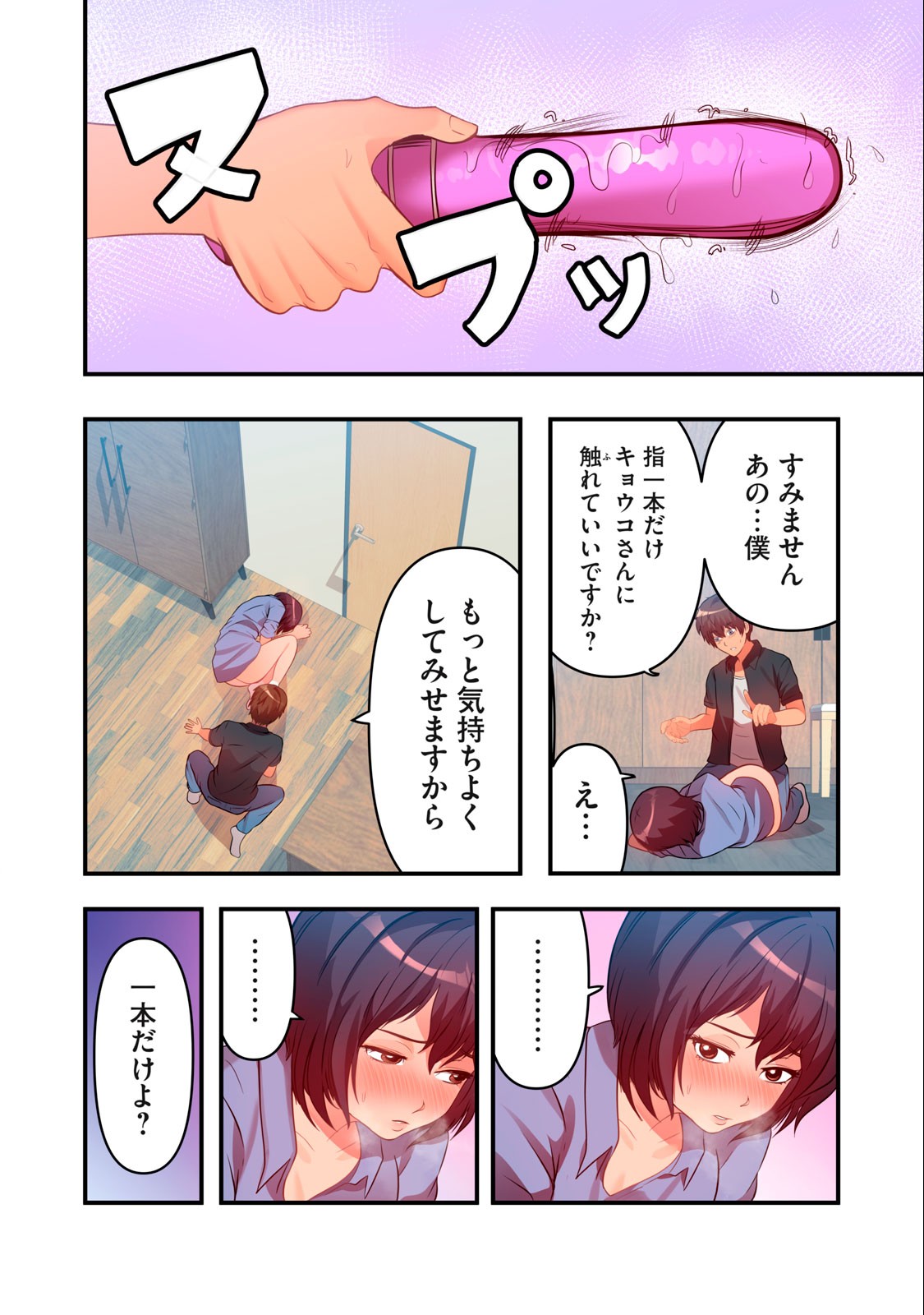 今日から、ひとづマンションに入居します。 第6.1話 - Page 8