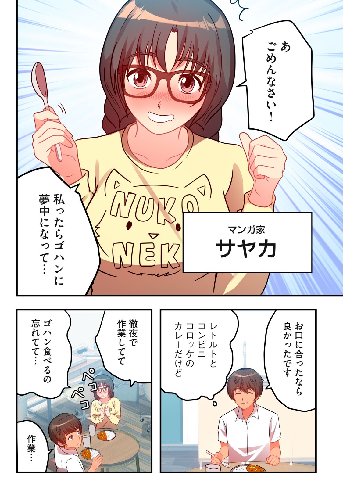 今日から、ひとづマンションに入居します。 第7.1話 - Page 4