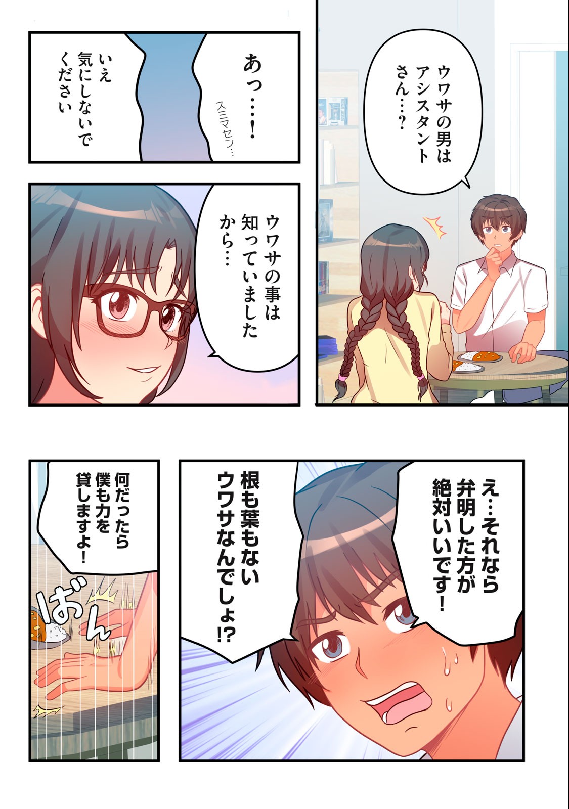 今日から、ひとづマンションに入居します。 第7.1話 - Page 6