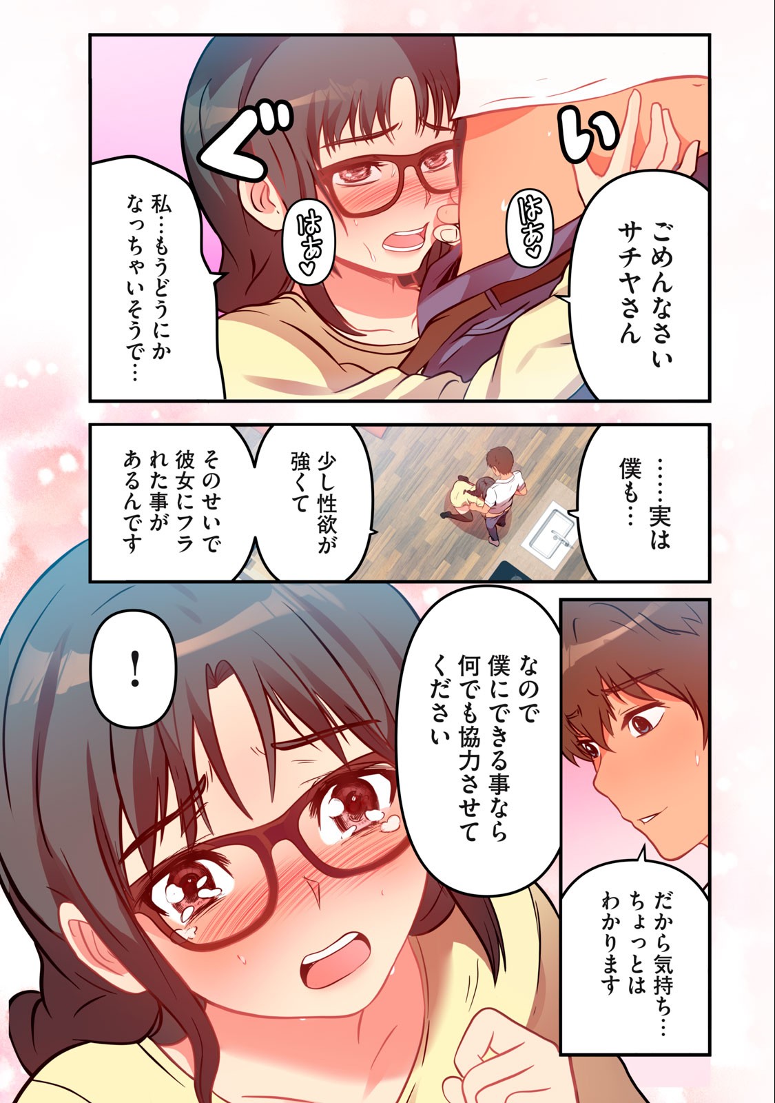 今日から、ひとづマンションに入居します。 第7.2話 - Page 1