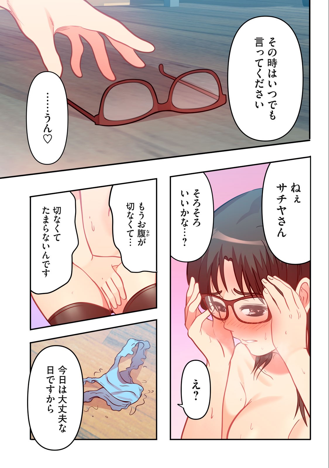 今日から、ひとづマンションに入居します。 第8.1話 - Page 7