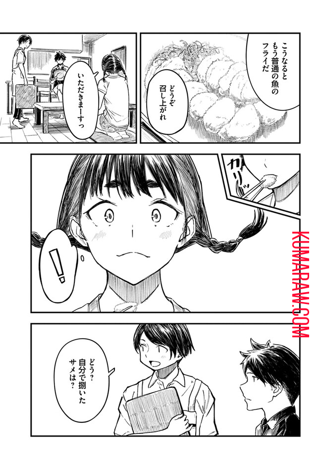 今日からここで暮らシマす!? 第3話 - Page 19