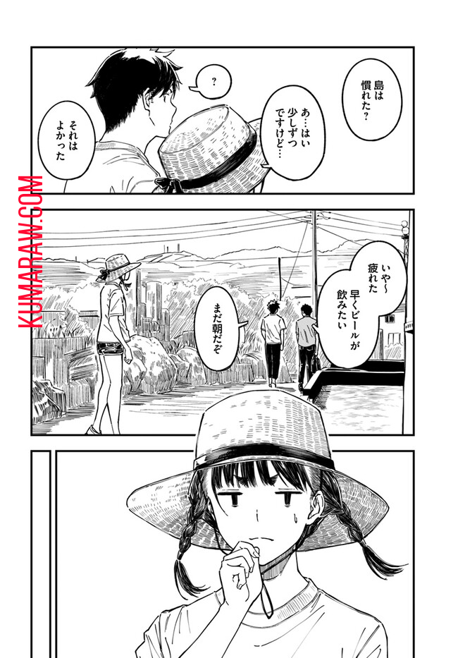 今日からここで暮らシマす!? 第4話 - Page 8