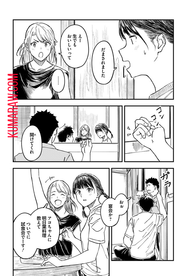 今日からここで暮らシマす!? 第4話 - Page 22