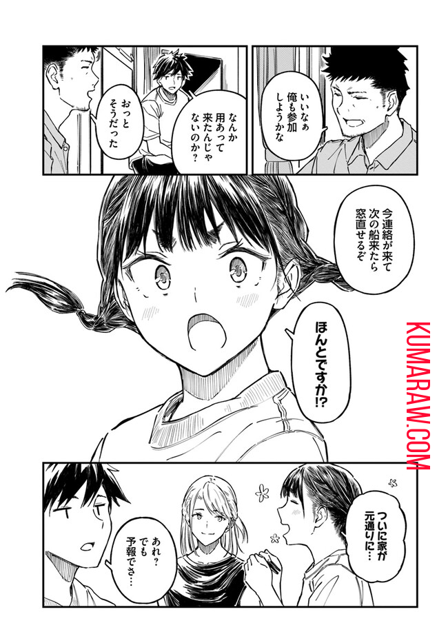 今日からここで暮らシマす!? 第4話 - Page 23