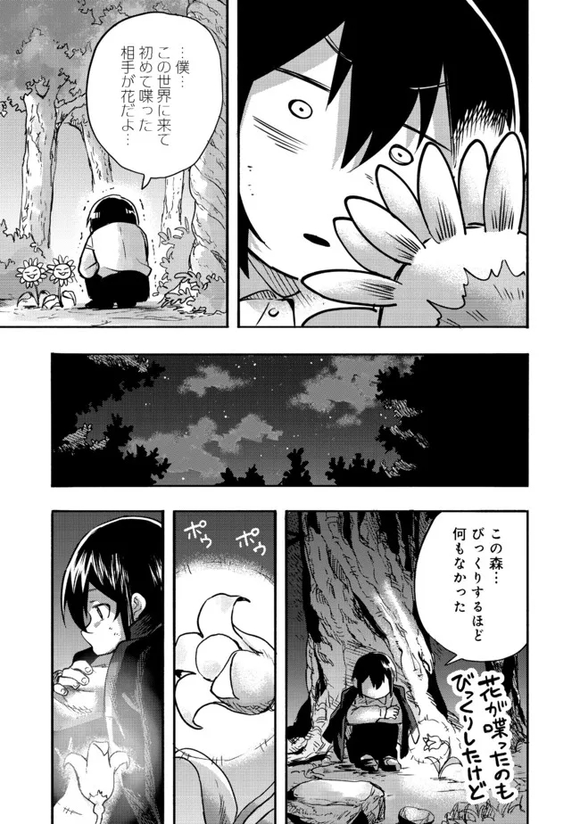 今日も絵に描いた餅が美味い＠ＣＯＭＩＣ 第1話 - Page 22