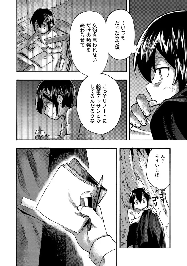 今日も絵に描いた餅が美味い＠ＣＯＭＩＣ 第1話 - Page 23