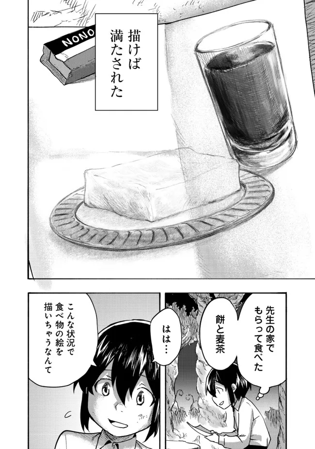 今日も絵に描いた餅が美味い＠ＣＯＭＩＣ 第1話 - Page 25