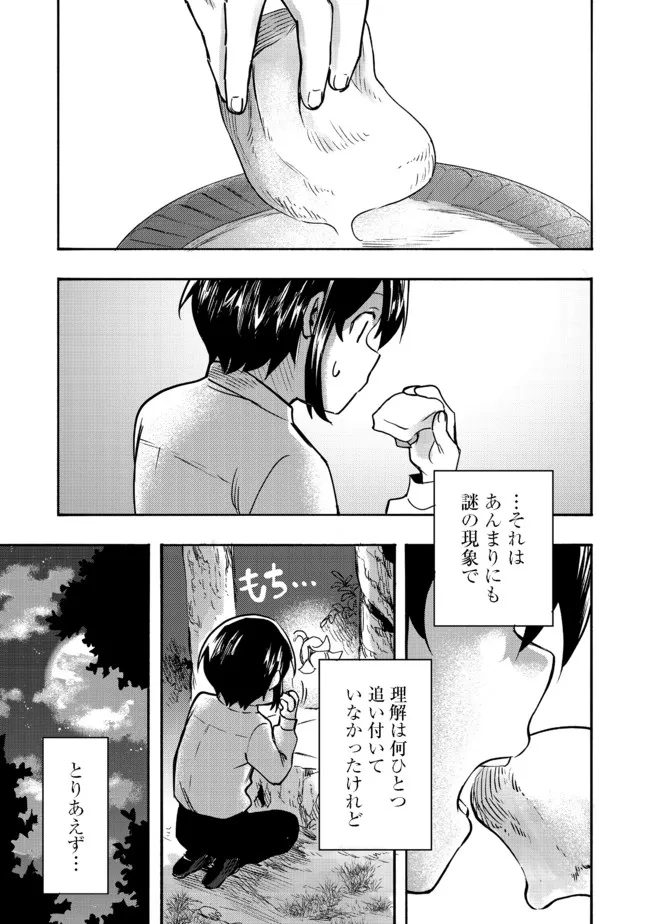 今日も絵に描いた餅が美味い＠ＣＯＭＩＣ 第1話 - Page 30