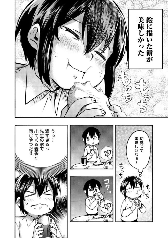 今日も絵に描いた餅が美味い＠ＣＯＭＩＣ 第1話 - Page 31