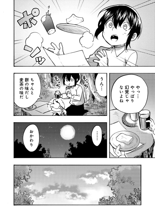 今日も絵に描いた餅が美味い＠ＣＯＭＩＣ 第1話 - Page 33