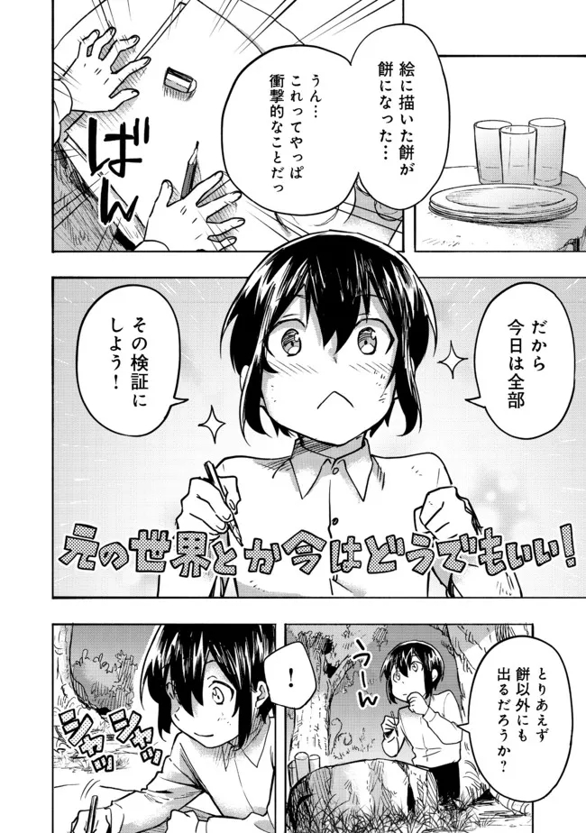 今日も絵に描いた餅が美味い＠ＣＯＭＩＣ 第1話 - Page 35