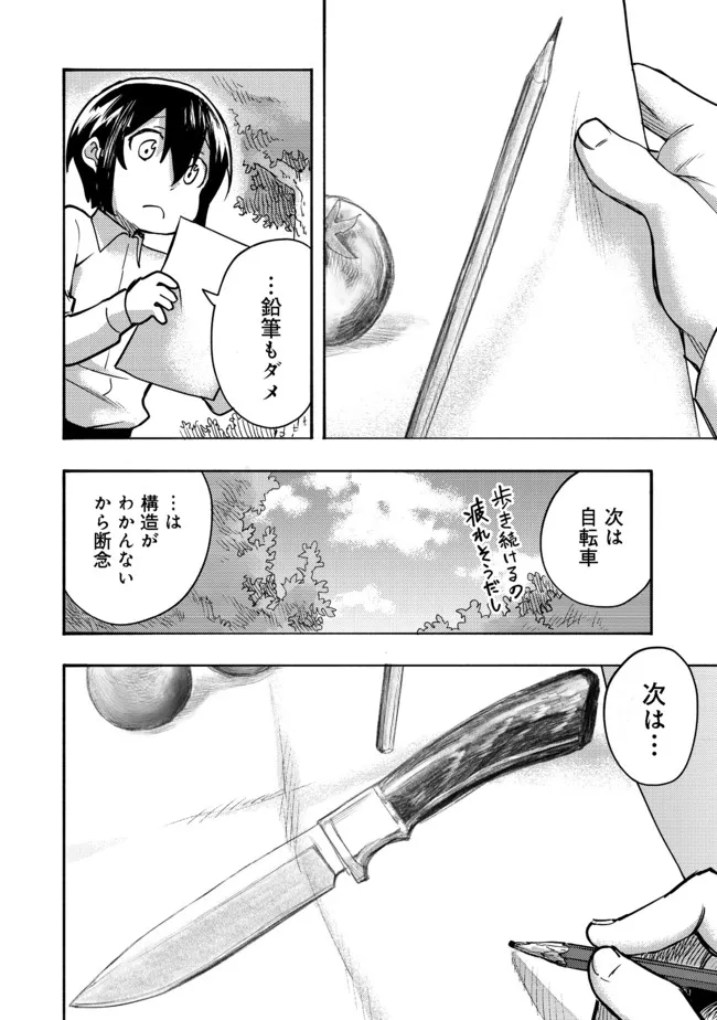 今日も絵に描いた餅が美味い＠ＣＯＭＩＣ 第1話 - Page 37