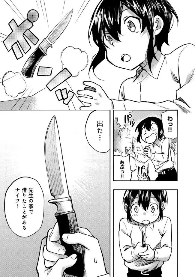 今日も絵に描いた餅が美味い＠ＣＯＭＩＣ 第1話 - Page 38