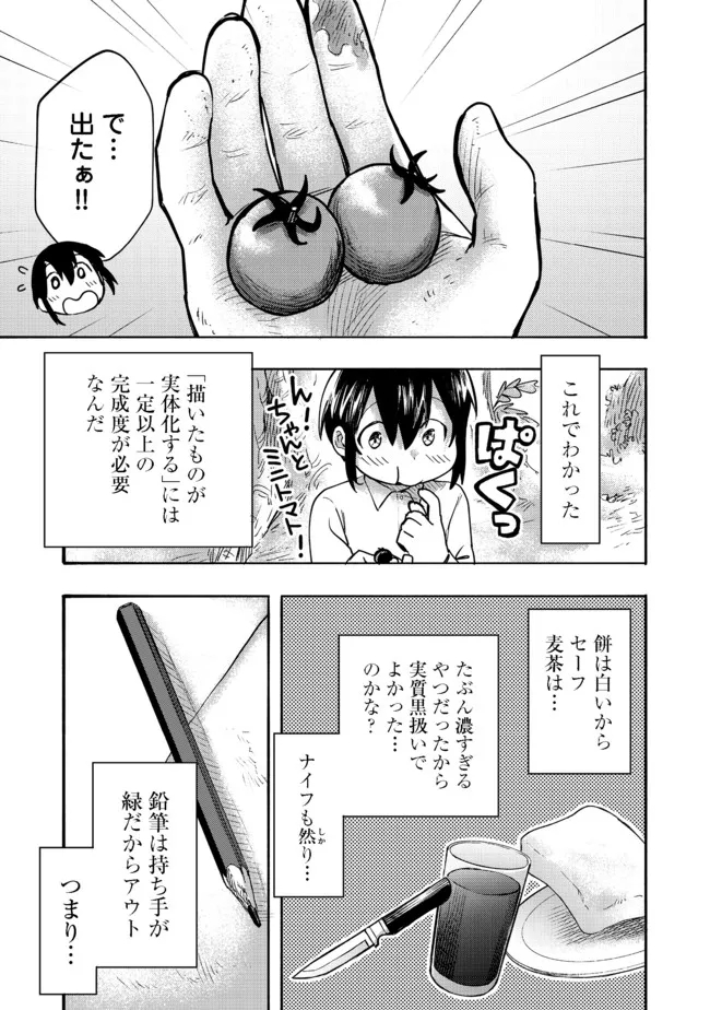 今日も絵に描いた餅が美味い＠ＣＯＭＩＣ 第1話 - Page 44