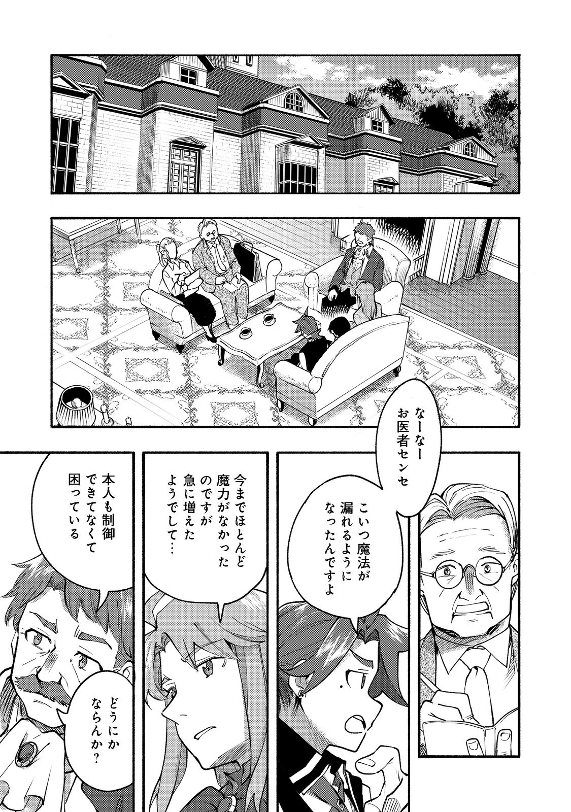 今日も絵に描いた餅が美味い＠ＣＯＭＩＣ 第10話 - Page 1