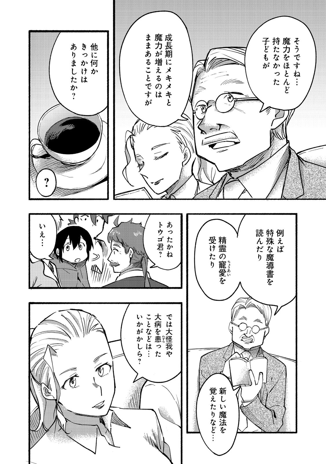 今日も絵に描いた餅が美味い＠ＣＯＭＩＣ 第10話 - Page 4