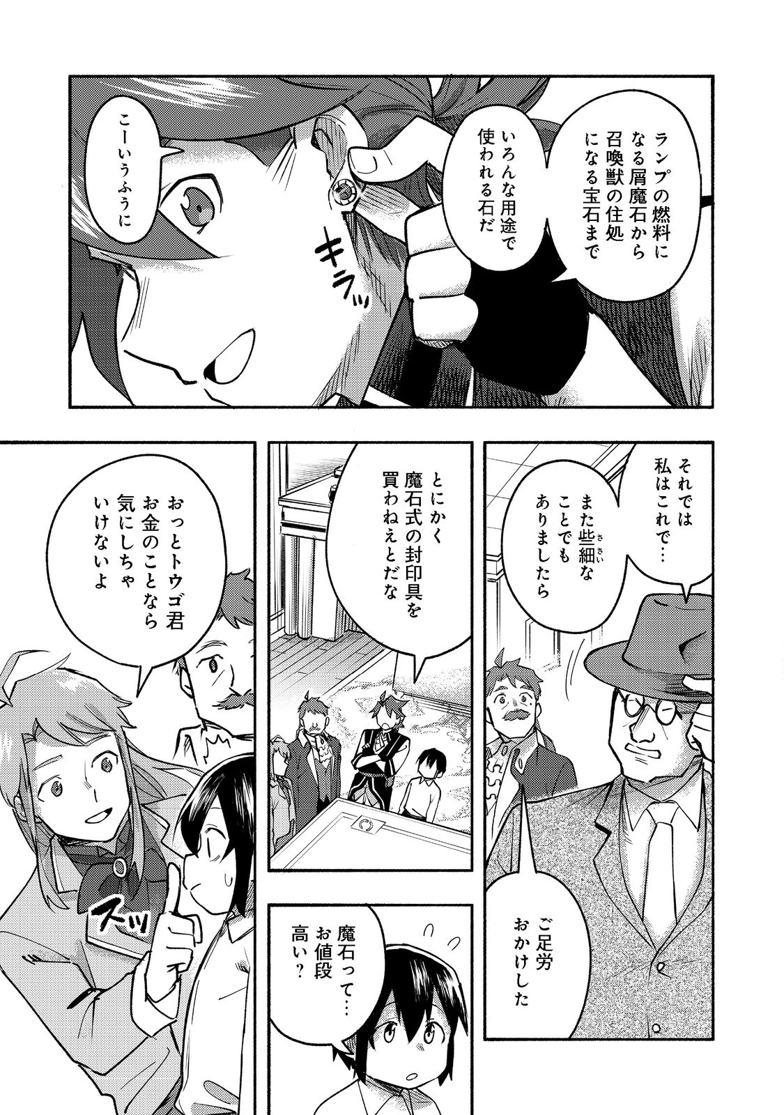 今日も絵に描いた餅が美味い＠ＣＯＭＩＣ 第10話 - Page 11