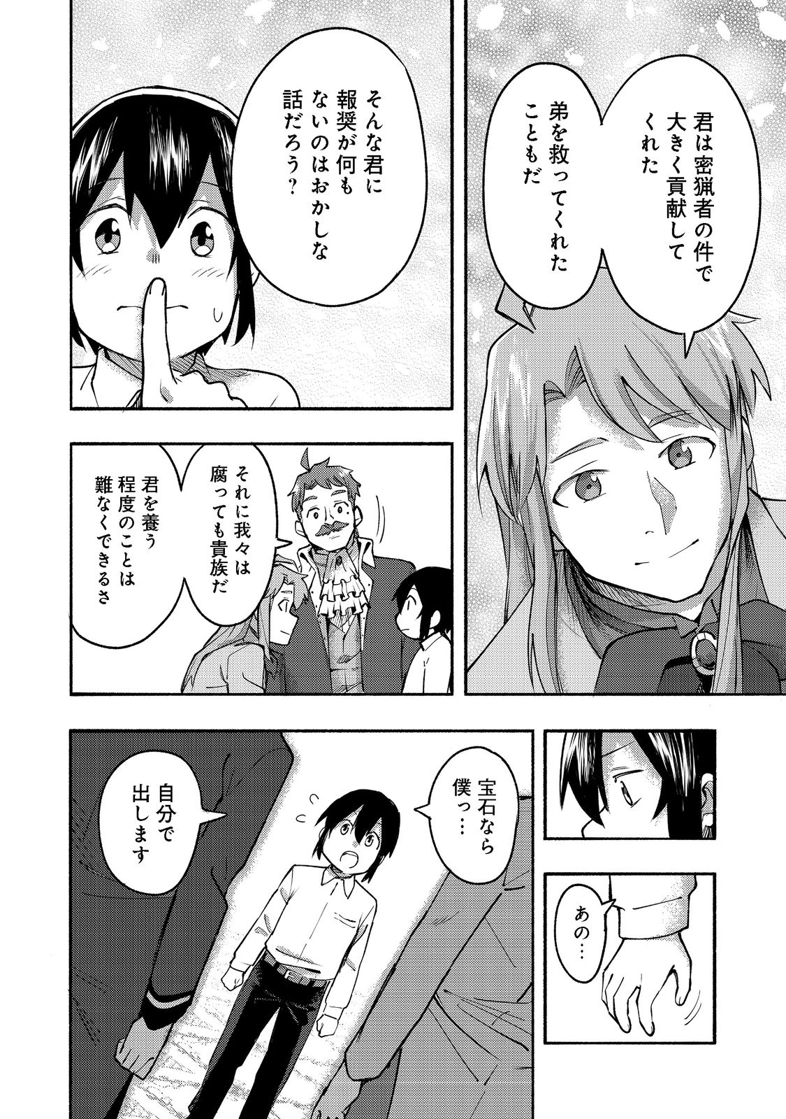 今日も絵に描いた餅が美味い＠ＣＯＭＩＣ 第10話 - Page 12