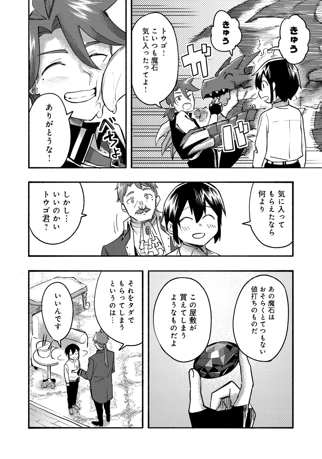 今日も絵に描いた餅が美味い＠ＣＯＭＩＣ 第10話 - Page 20