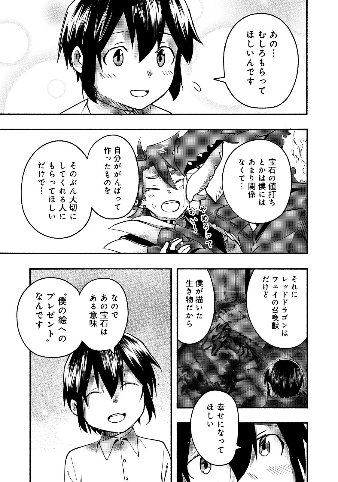 今日も絵に描いた餅が美味い＠ＣＯＭＩＣ 第10話 - Page 21