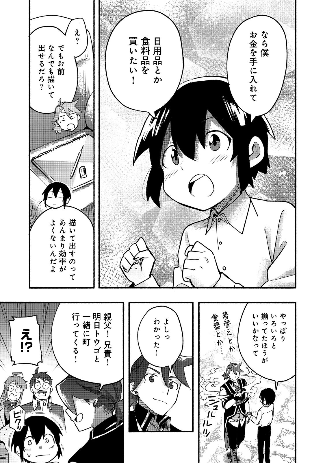 今日も絵に描いた餅が美味い＠ＣＯＭＩＣ 第10話 - Page 23