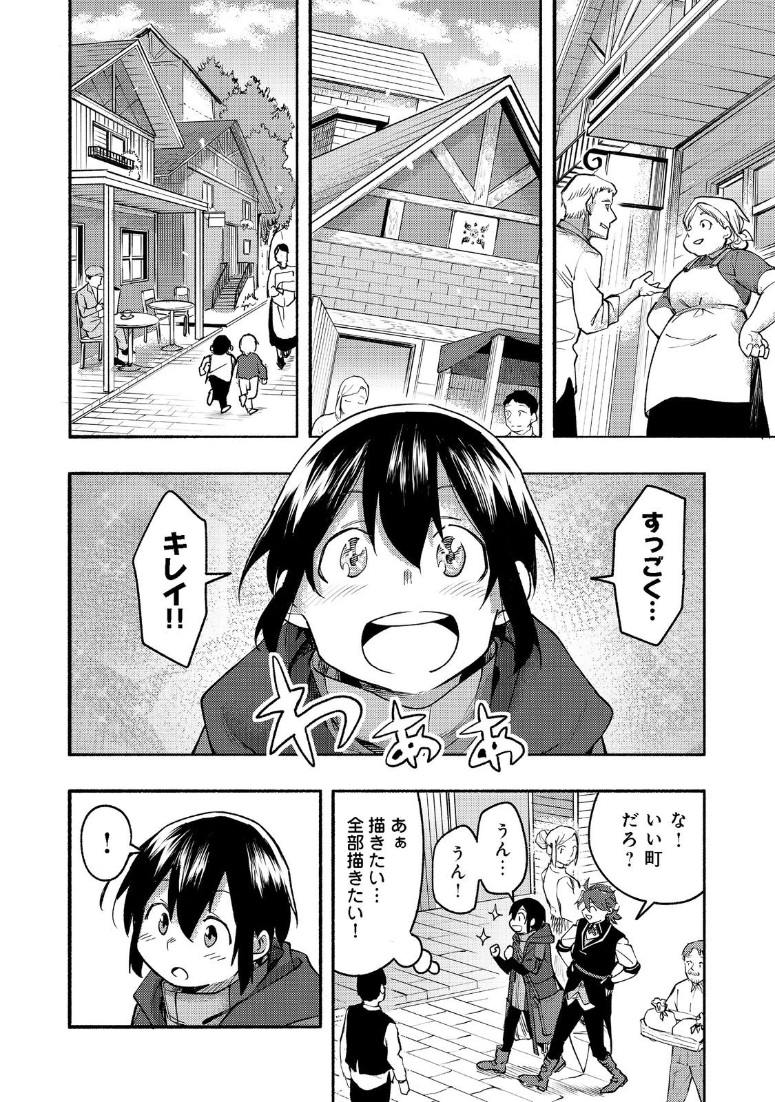 今日も絵に描いた餅が美味い＠ＣＯＭＩＣ 第10話 - Page 28