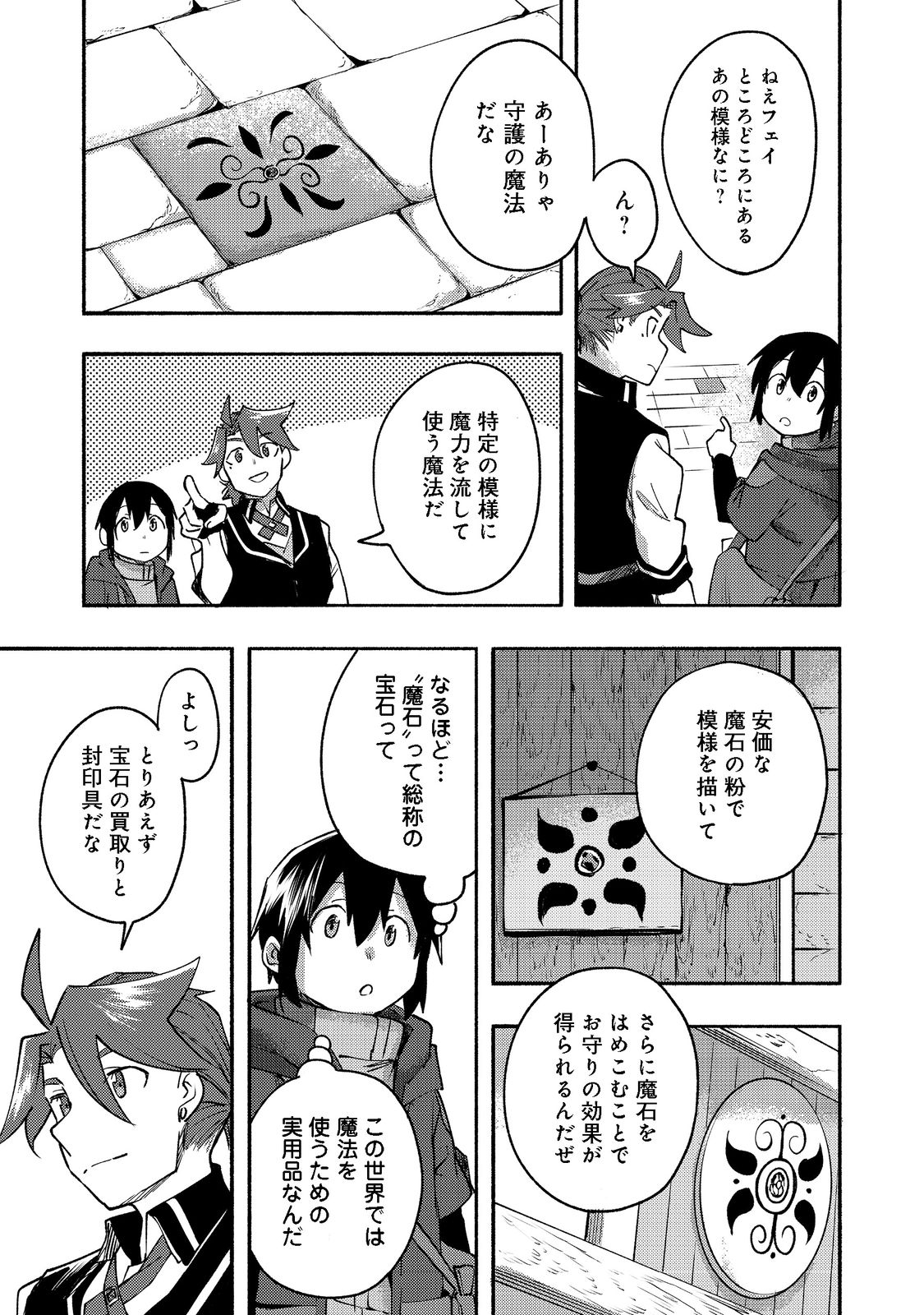 今日も絵に描いた餅が美味い＠ＣＯＭＩＣ 第10話 - Page 29