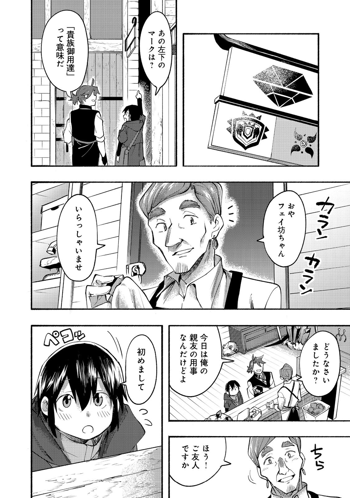 今日も絵に描いた餅が美味い＠ＣＯＭＩＣ 第10話 - Page 30