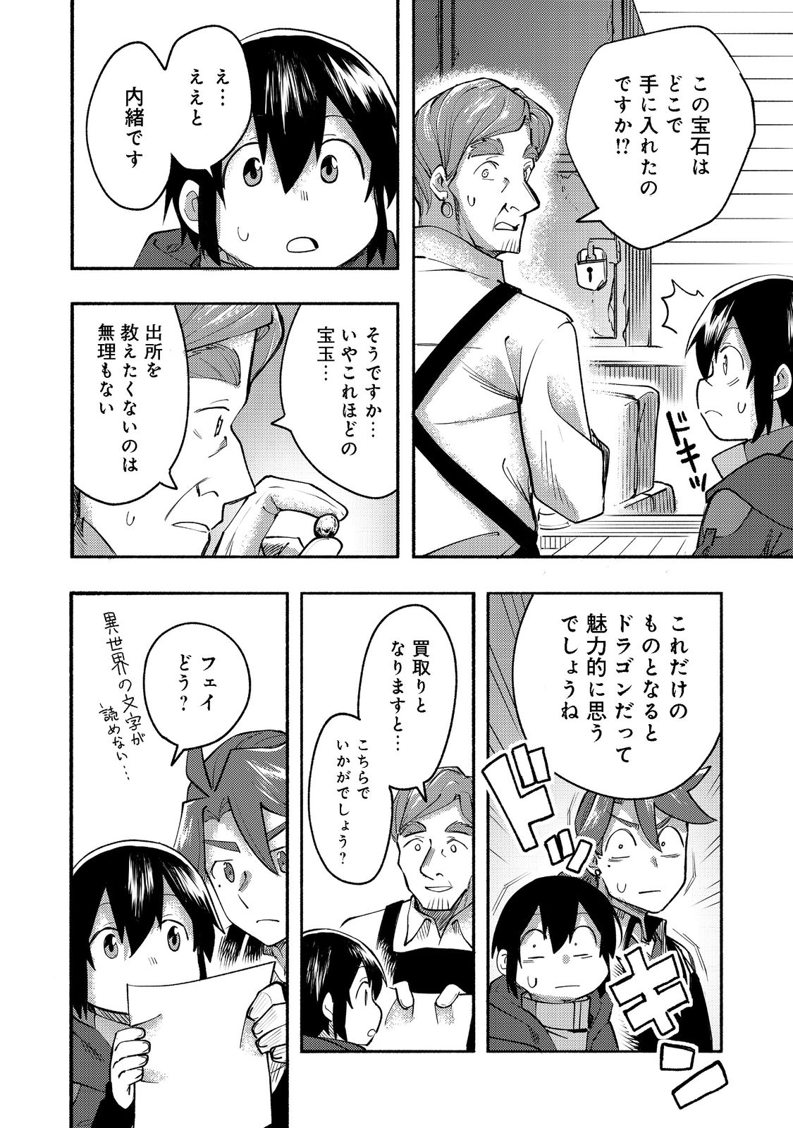 今日も絵に描いた餅が美味い＠ＣＯＭＩＣ 第10話 - Page 32