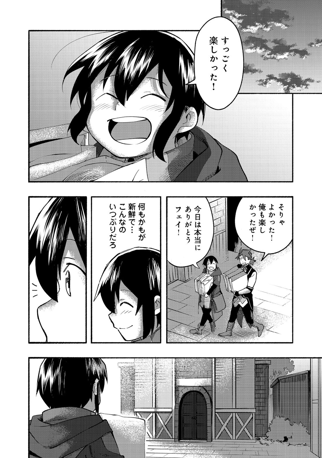 今日も絵に描いた餅が美味い＠ＣＯＭＩＣ 第10話 - Page 40