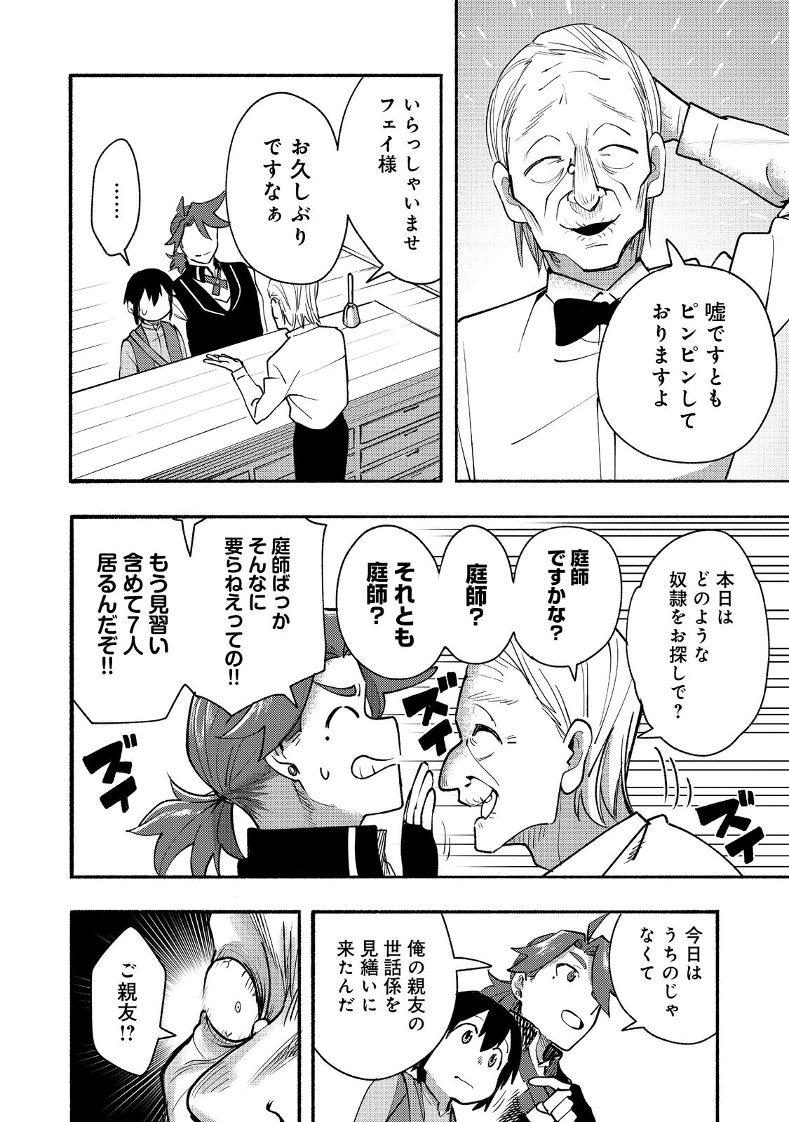 今日も絵に描いた餅が美味い＠ＣＯＭＩＣ 第11話 - Page 4