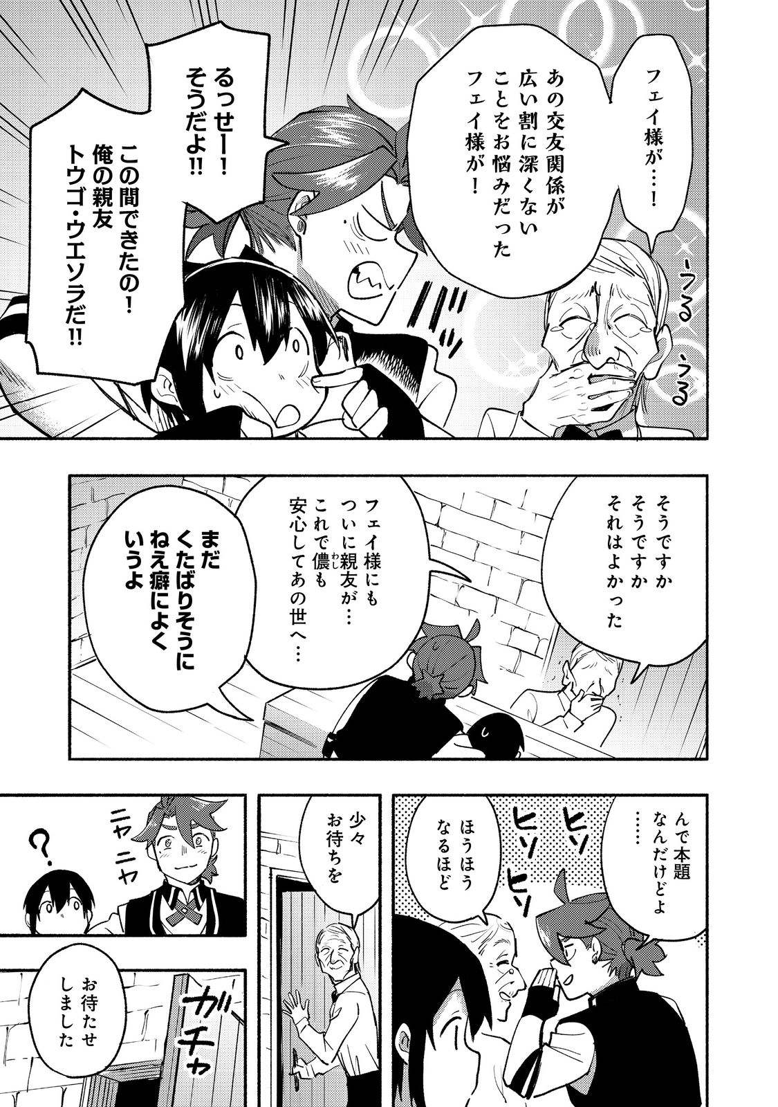 今日も絵に描いた餅が美味い＠ＣＯＭＩＣ 第11話 - Page 5