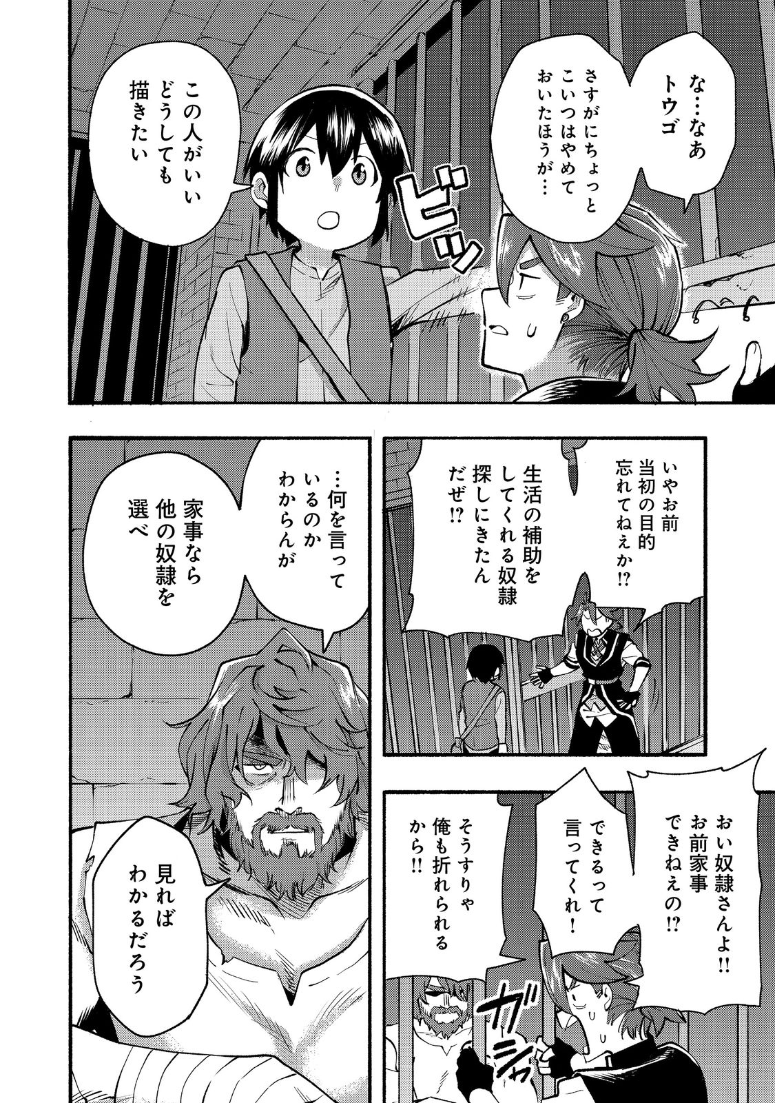 今日も絵に描いた餅が美味い＠ＣＯＭＩＣ 第11話 - Page 18