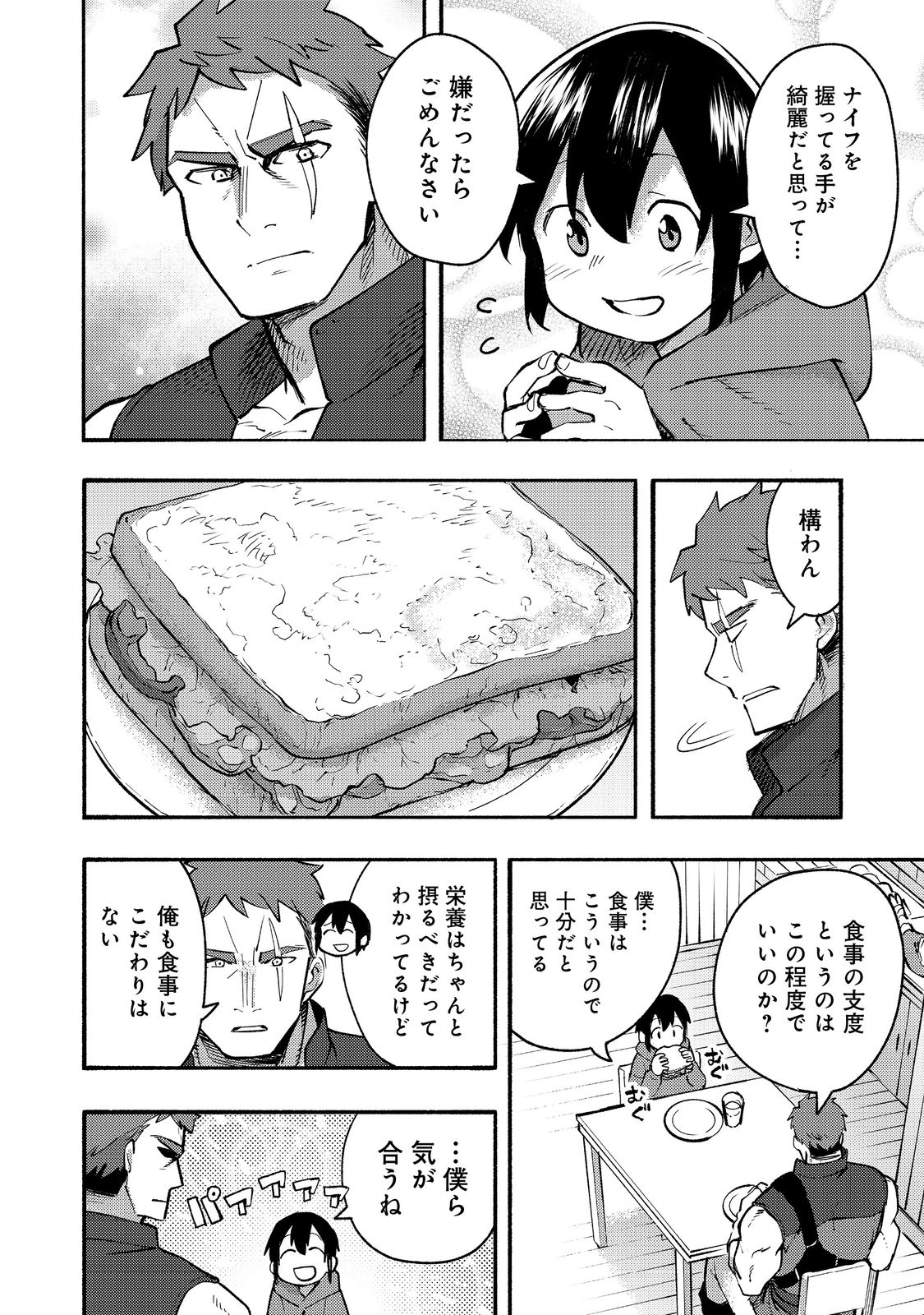 今日も絵に描いた餅が美味い＠ＣＯＭＩＣ 第11話 - Page 36