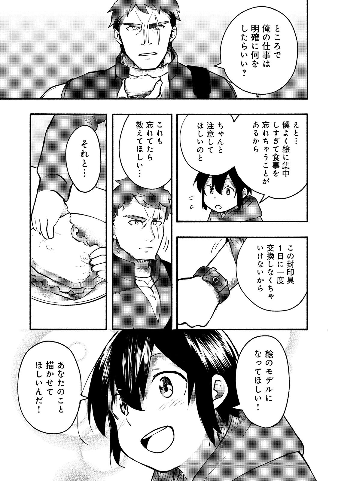 今日も絵に描いた餅が美味い＠ＣＯＭＩＣ 第11話 - Page 37