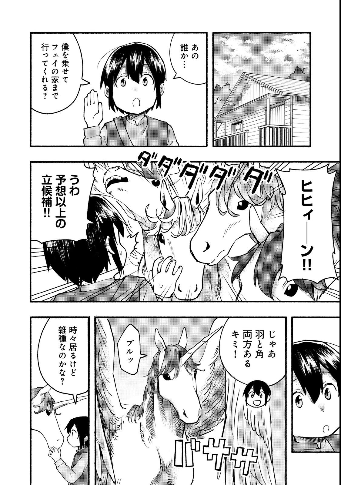 今日も絵に描いた餅が美味い＠ＣＯＭＩＣ 第12話 - Page 10